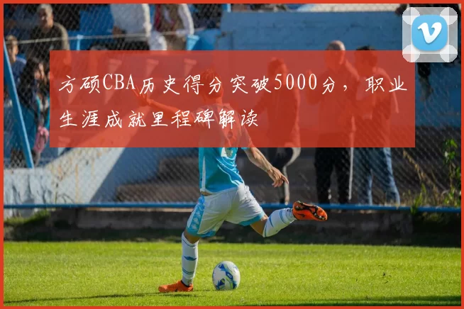 徐彬7日上演留洋英伦首秀 训练态度及表现得到教练组认可_比赛_狼队_英甲