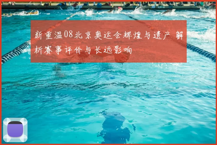 徐州游泳队冬训测试赛收官，以赛砺兵冲省运